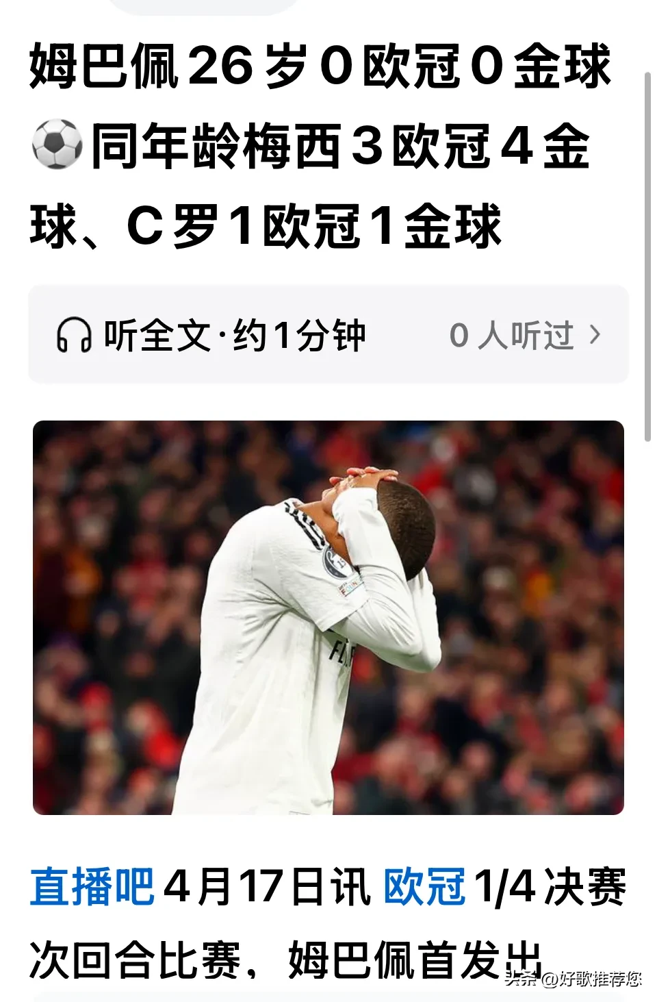  姆巴佩赛事官方发布问鼎冠军新规，热火争议不断！